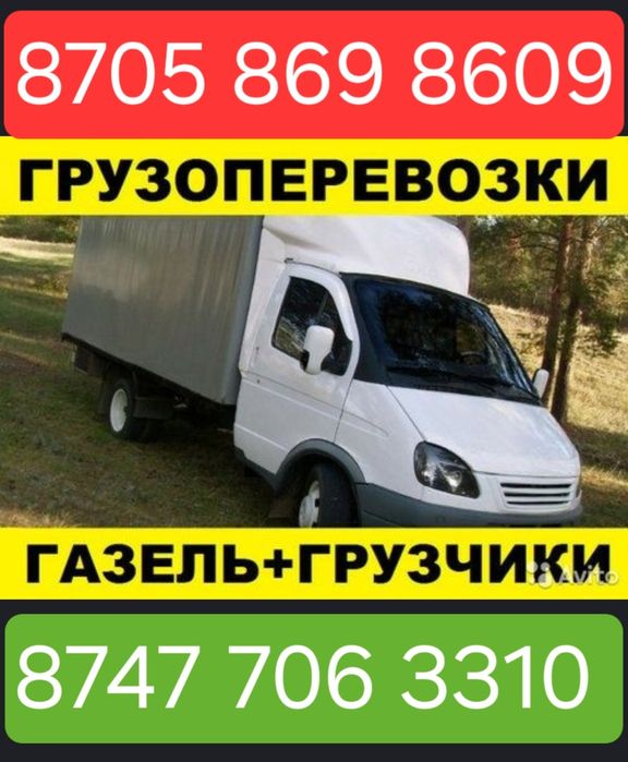 Грузотакси по городу меж город