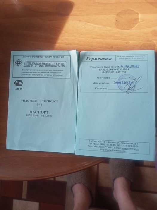 Торцовое уплотнение