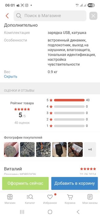 Металлоискатель Quest X5