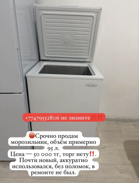 Срочно продам морозильник примерно 95-100л