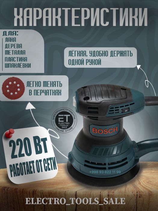 Эксцентриковая шлифовальная машина Bosch