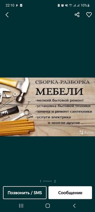 Мастер на час. Плотник.  Шебер