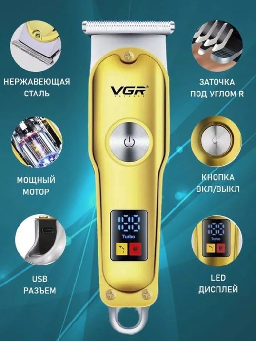Триммер VGR V-290 для бритья и стрижки