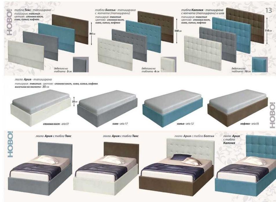 Тапицирано легло Приста Ария за матрак 120/190  с табла Ботън