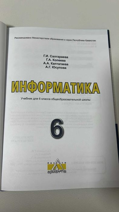 Информатика 6 класс новый учебник