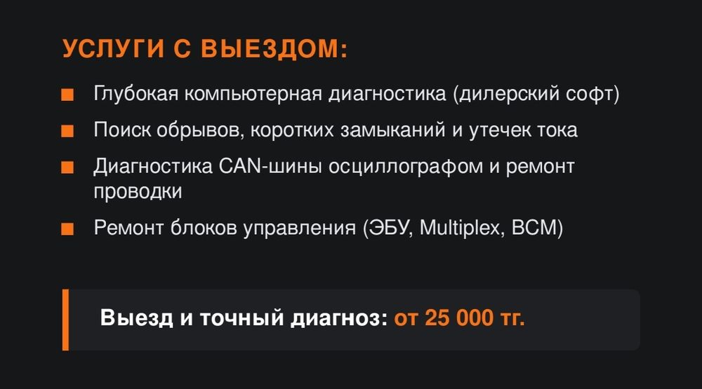 Автоэлектрик Электронщик на выезд
