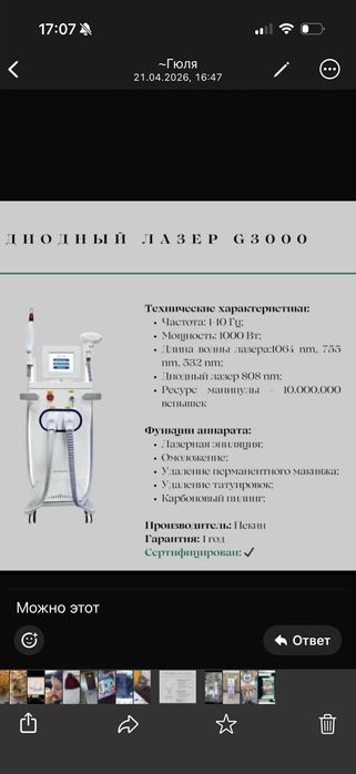 Диодный лазер G3000