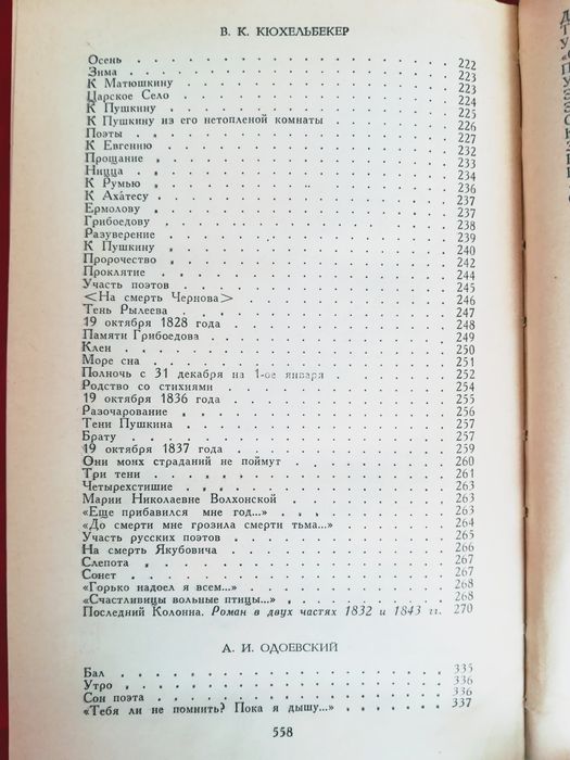 Книга "Декабристы" в 2 томах