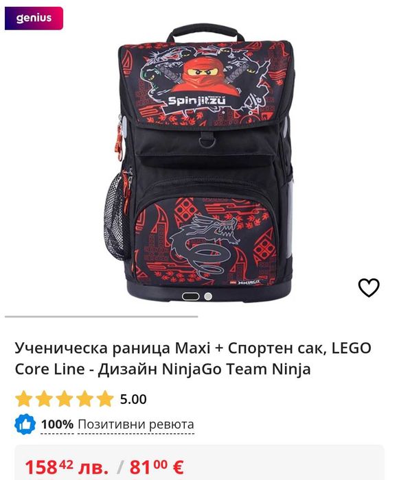 Ученическа раница