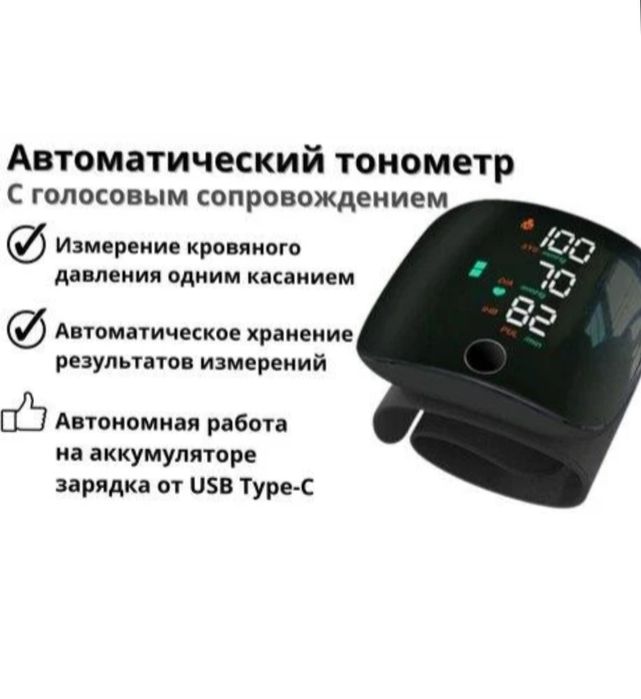 Автоматический цифровой тонометр
