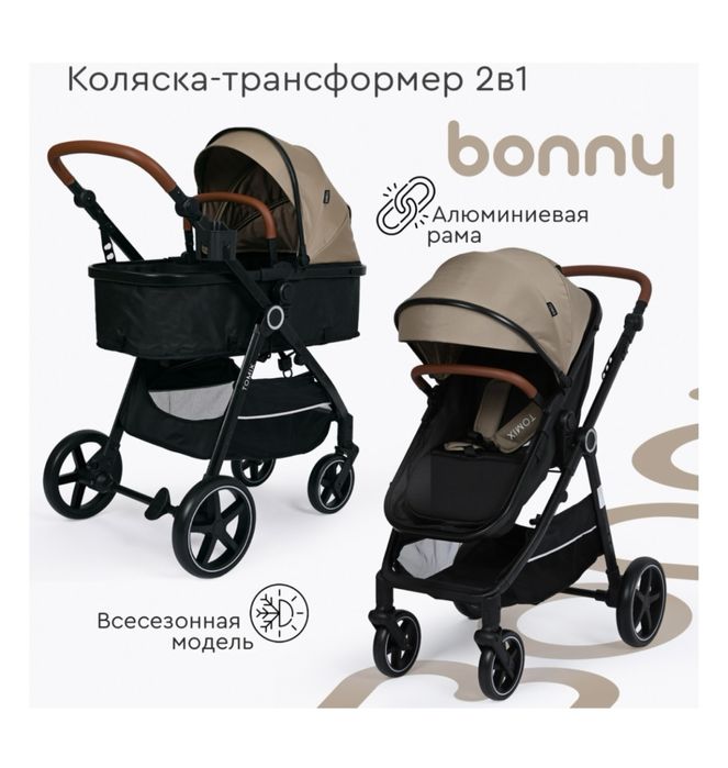 Коляска трансформер Tomix Bonny черная