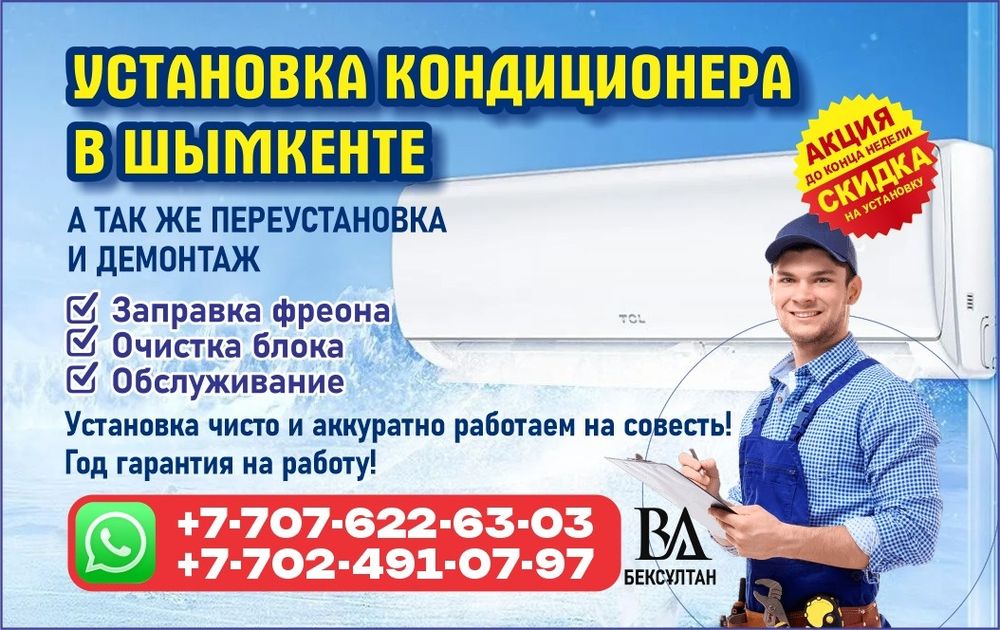 Установка кондиционер