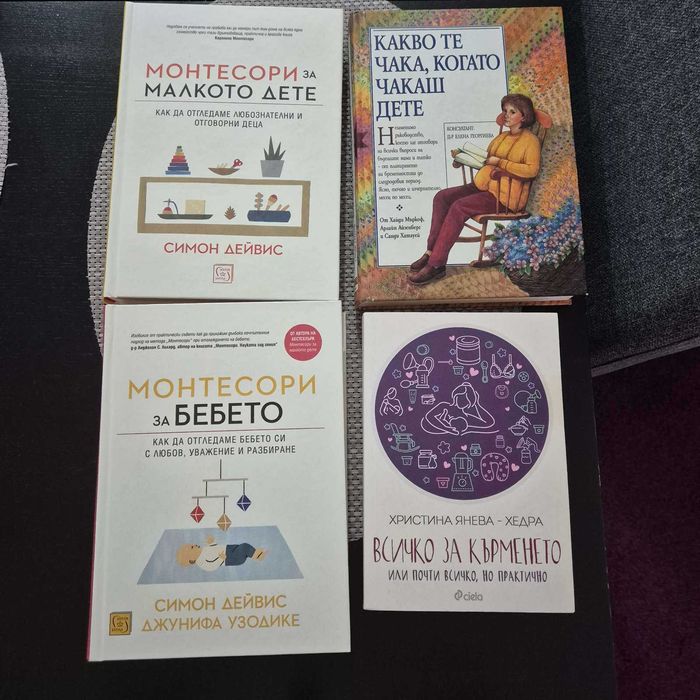 Книги за бъдещи майки. В отлично състояние.