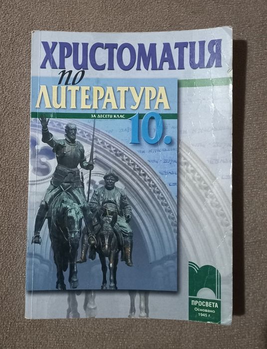 Учебници за 10 клас   10 броя