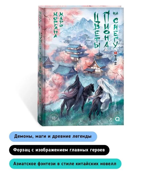 Книги Цветы пиона на снегу 2 тома