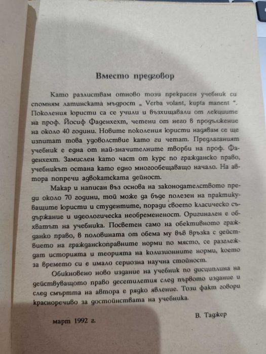 Българско гражданско право – Обща част – Йосиф Фаденхехт