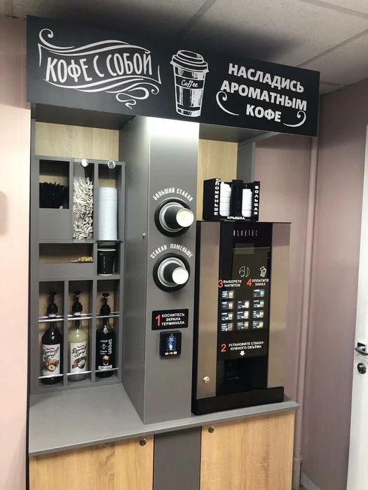 Кофейня самообслуживания