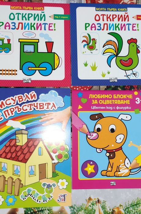 Занимателни книжки за най-малките