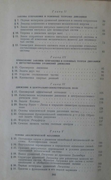 Книга Классическая механика