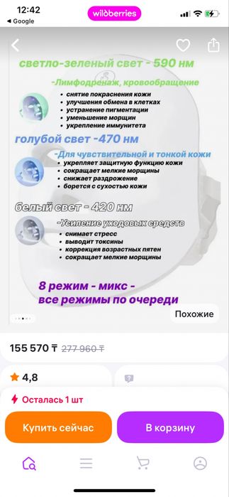 Светодиодная лед маска