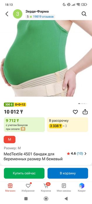 Бандаж для беременных