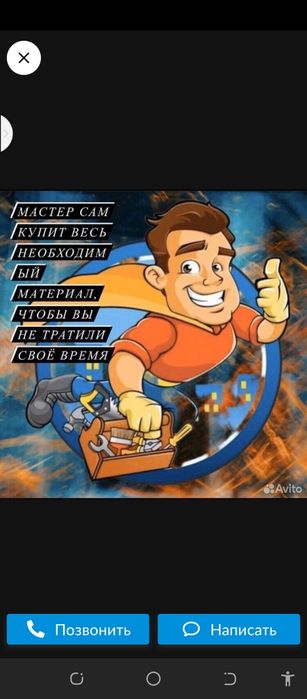 МАСТЕР НА ЧАС, Универсальный