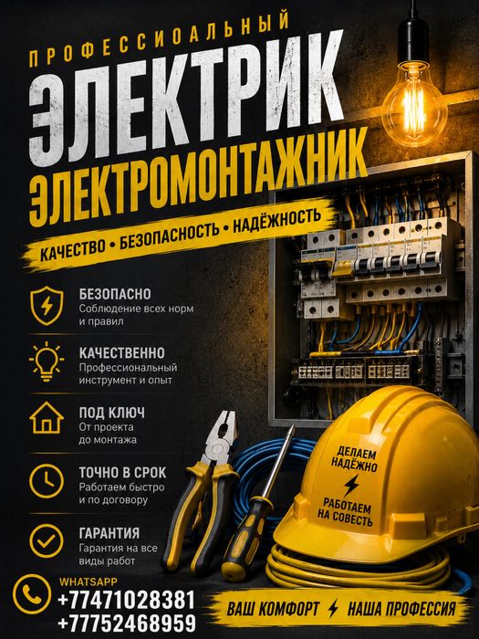 Услуги электрика