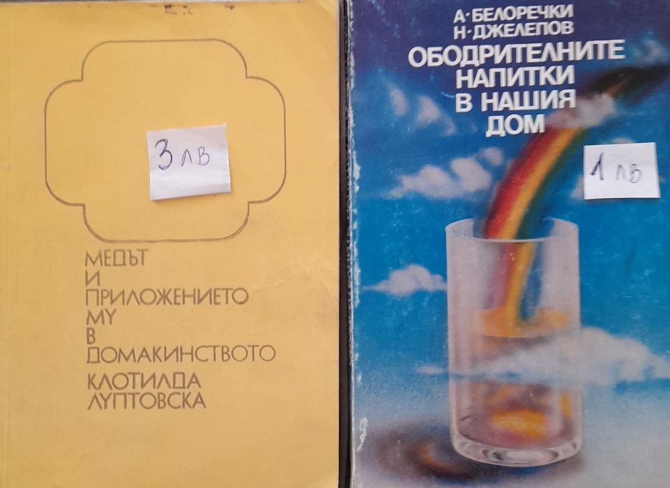 Оригинална анатомия на Bammes, албум на Ревбранд,за градината и дома
