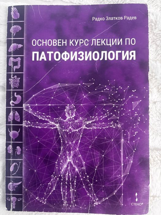 Учебници Медицина
