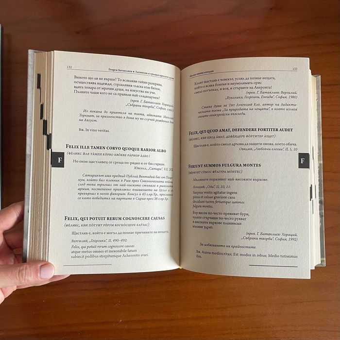 Латински и гръцки крилати думи