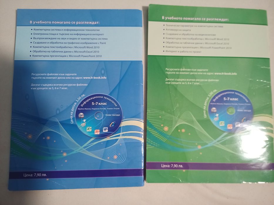 Информационни технологии 5 и 7 кл.
