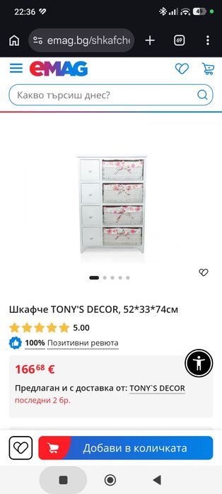 Дървено шкафче с кошници