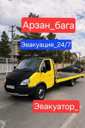 Эвакуатор Шымкент