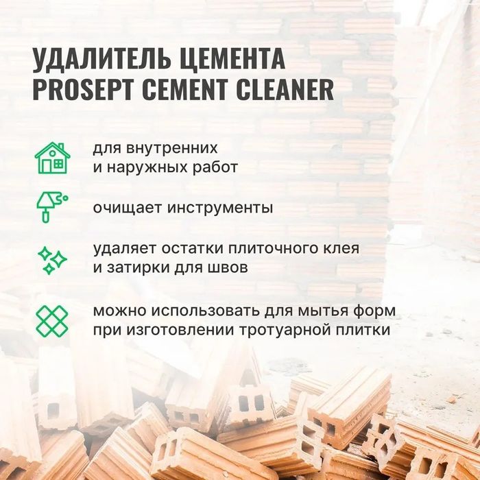 Удалитель очиститель цемента