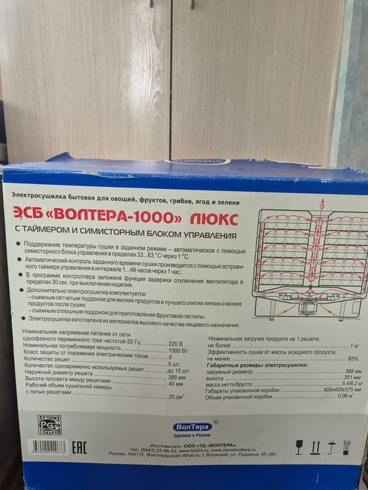 Дегидратор ВОЛТЕРА-1000 люкс.