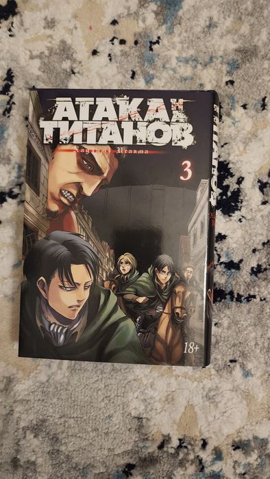Манга Атака титанов. Книга 3 (Твердый переплет)