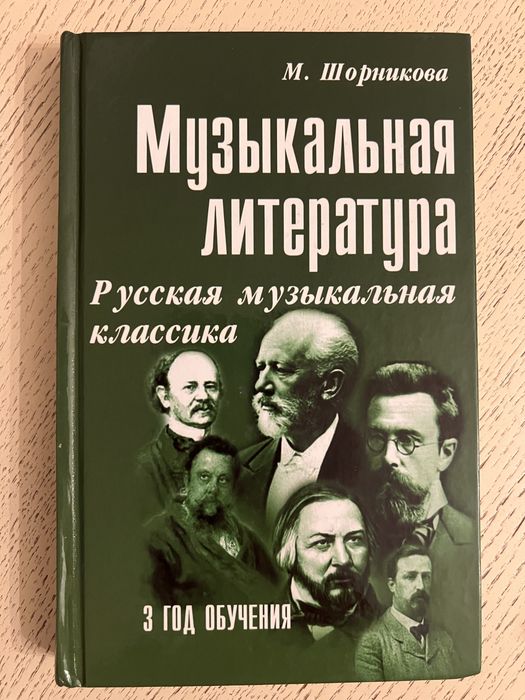 Продам учебник по музыкальной литературе