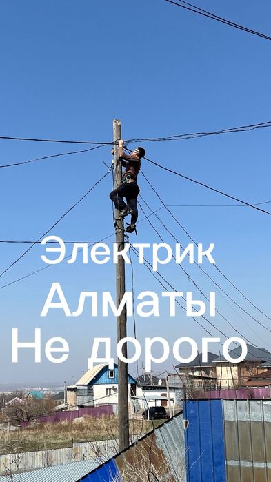 Электрик:не дорого 24/7
