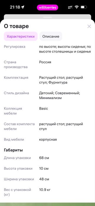 Стол и стул детский растущий