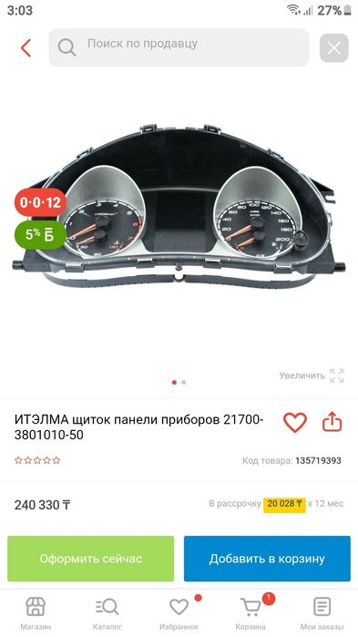 Продам щиток приборов от приоры