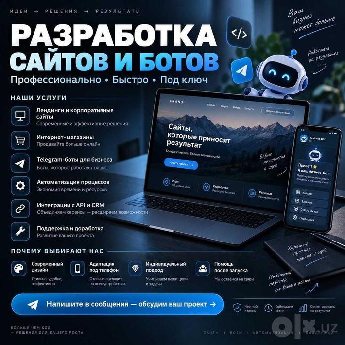 Разработка сайтов и Telegram-ботов