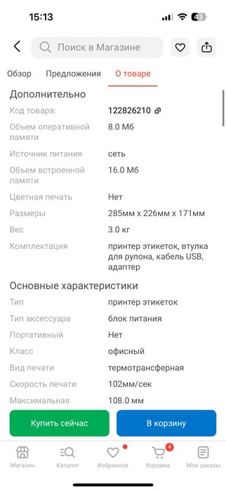 Продам термопринтер, новый