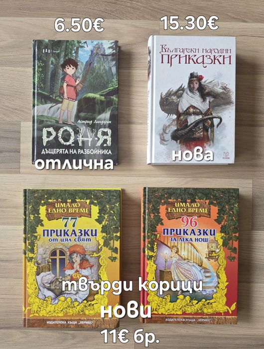 Рознообразни детски книги 11