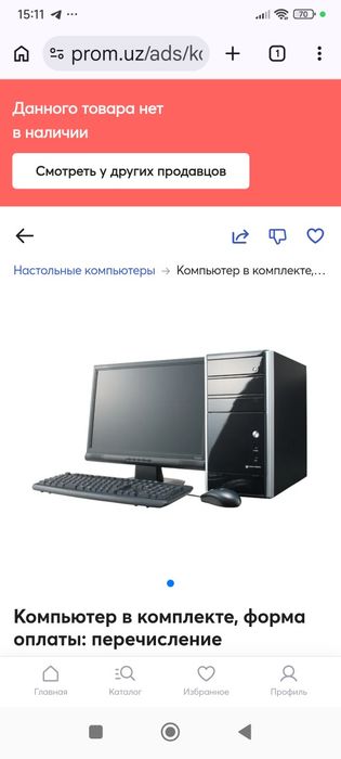 Компютер  лж сотилади тез
