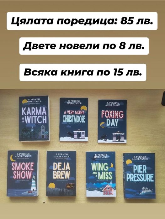 Любовни романи на английски език 2