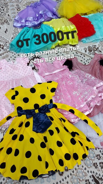 Детские платья разные белые,красные,розовые,синие желтые,зеленые и др.