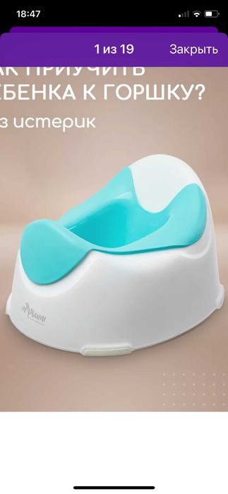 Горшок детский ...