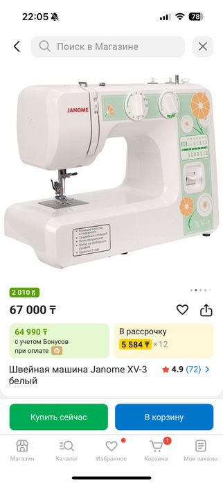 Janome XV-3 швейная машина