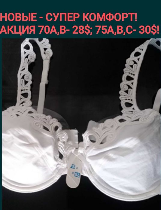 Новое! С Европы Качество LUX . Размер 70-75B-C
