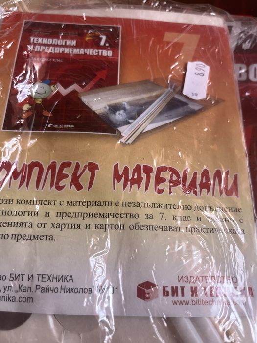 Нови!Сборник, помагало и тетрадка 7 клас